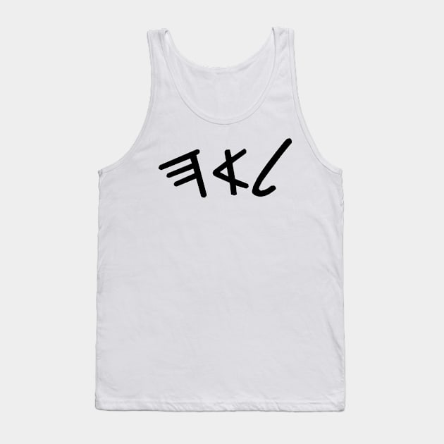 Leah (Paleo-Hebrew) Tank Top by dikleyt